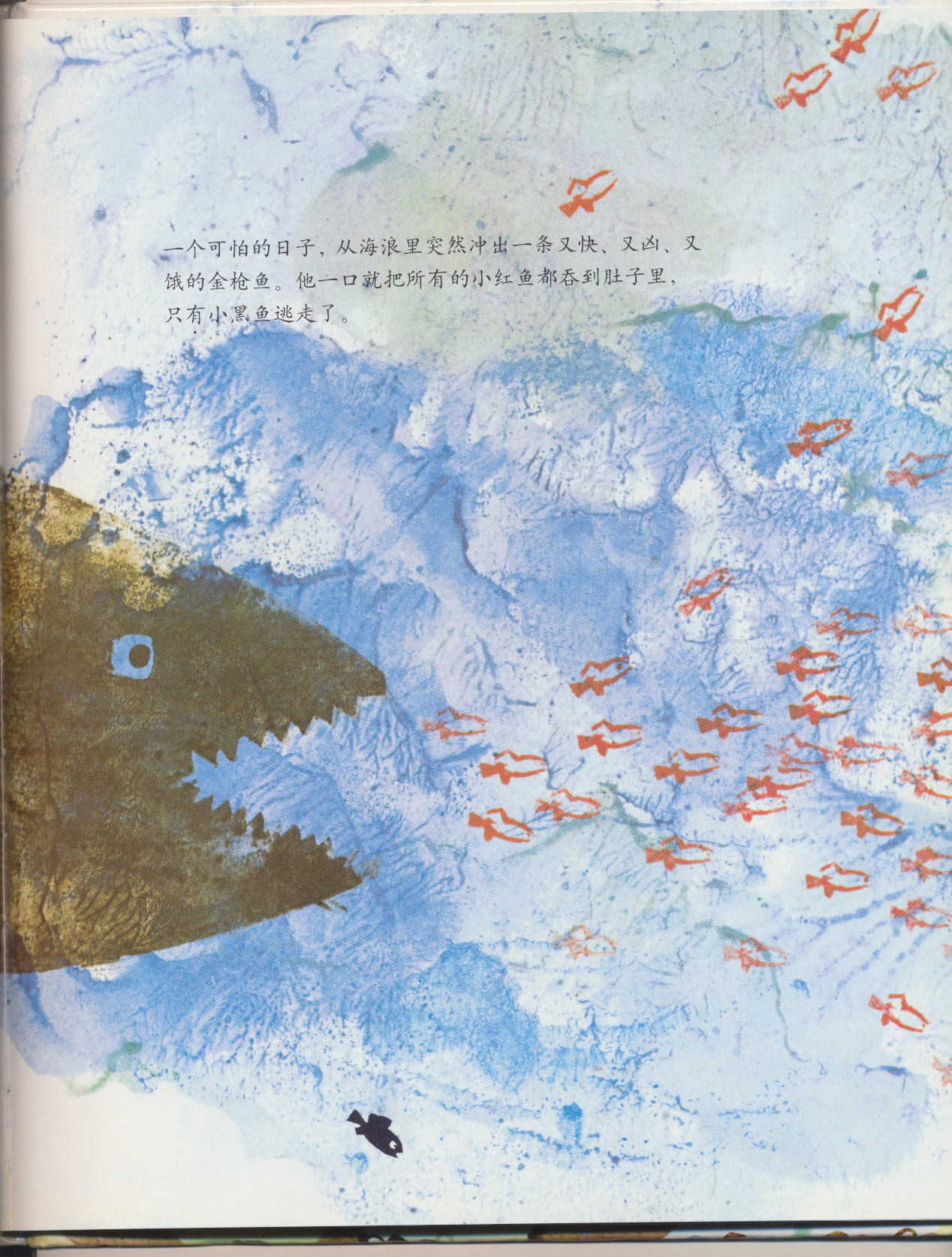小黑鱼 (08),绘本,绘本故事,绘本阅读,故事书,童书,图画书,课外阅读